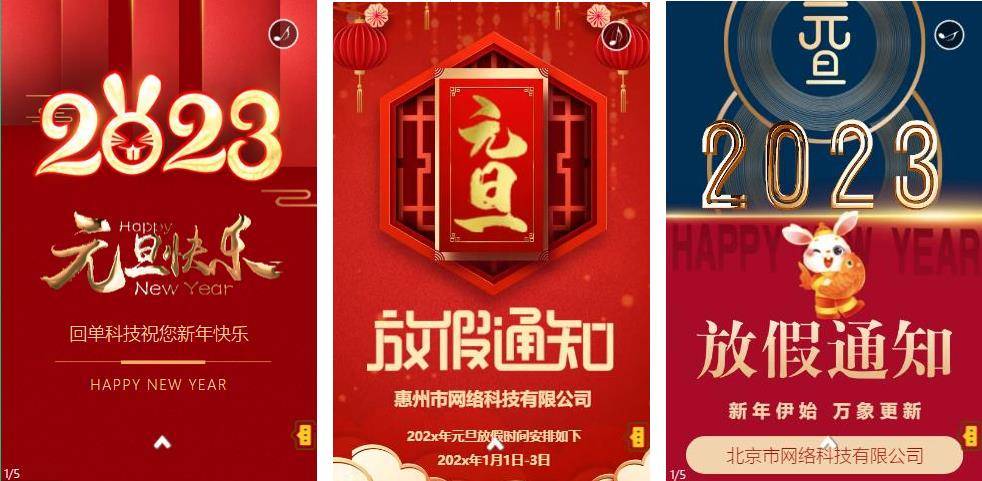 2023元旦放假合照模板
